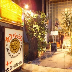 レストラン カラバッシュの特集写真