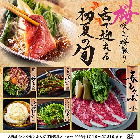 一夜限りのお客様感謝祭！2/5（木）は、焼肉ふたごへGO！