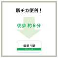 茨木駅から徒歩6分と、アクセスも非常に良好で便利な好立地に佇んでおります。日常の喧騒を少し離れた落ち着いた雰囲気が漂う店構えが特徴で、会社帰りのサクッと飲みや各種ご宴会、女子会や大切な方とのデートなど、様々なシーンにいつでも気軽にお立ち寄りいただける便利なロケーションです！