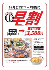 博多もつ鍋 やまや 飯田橋サクラテラス店のコース写真