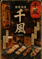 隠家酒房 千風の雰囲気1