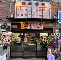 【北千住駅徒歩約4分】カジュアルに楽しめるガチ中華！