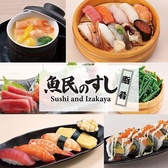 魚民のすし