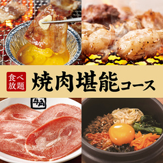 牛角 京都四条河原町店のおすすめポイント1