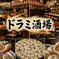焼小龍包 ハイボール酒場 ドラミの写真