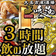 喰海 くうかい 今池店の特集写真
