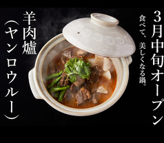 中華食べ放題×薬膳鍋　美健食道　三羊開泰（さんようかいたい）上野店の写真2