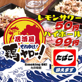 それゆけ!鶏ヤロー! 琴似店