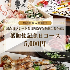 ばかぼん 高崎のコース写真