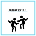 16名様から最大30名様までの店舗貸切でのご利用を歓迎しております。開放感がある広々とした店内は、カジュアルでありながらも少し大人な雰囲気が漂う心地よい空間です。会社の宴会や歓送迎会、賑やかな女子会など、周囲を気にすることなく一体感のある特別な時間を満喫していただけます♪
