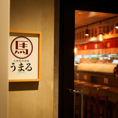 大衆馬肉酒場 うまる 梅田お初天神店の外観1