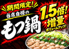 ホルモン専隊 もつレンジャー