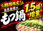ホルモン専隊 もつレンジャーの写真