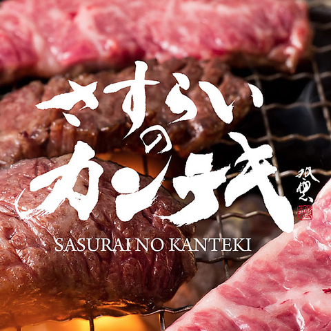 大衆焼肉 さすらいのカンテキ 広島胡町酒場 薬研堀 焼肉 ホルモン ネット予約可 ホットペッパーグルメ