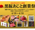 黒豚あじと 福岡赤坂店のおすすめ料理1