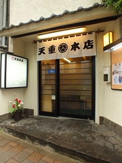 天重本店の雰囲気3