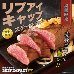 ビーフインパクト 函館昭和店のおすすめ料理1
