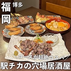 焼鳥×個室 てば咲けいすけ 博多駅店のおすすめ料理3