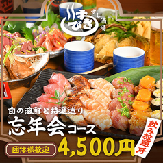 すさび湯 河原町三条店のコース写真