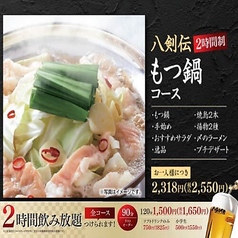 八剣伝 徳重店のコース写真