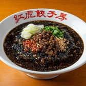 紅虎餃子房 人形町店のおすすめ料理3