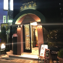 京華飯店の写真