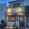 呑み屋 ほわんの画像