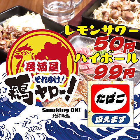 レモンサワー50円、ハイボール99円！焼餃子と特大の和田ちゃんから揚げが旨い店