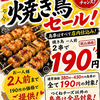 一番どりのURL1