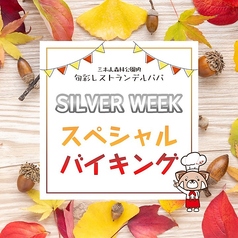 旬彩レストラン デルパパのコース写真