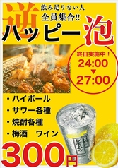 白金ホルモン まる福の特集写真
