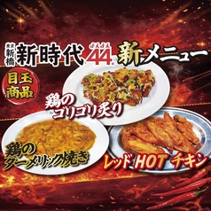 新時代44 秋葉原2号店のおすすめ料理2