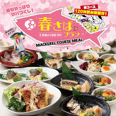 海鮮居酒屋 SABAR 新橋銀座口店のおすすめ料理1