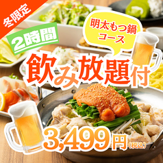 ドンちゃん 梅田店のコース写真