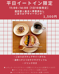 満足感・美活・罪悪感なしごほうびアサイーランチ