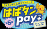 かに道楽 伊丹店のおすすめポイント1