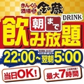 金の蔵 池袋サンシャイン通り店のおすすめ料理1