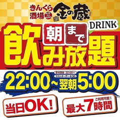 金の蔵 池袋サンシャイン通り店のおすすめ料理1