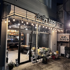 むぎとhaco ムギトハコの雰囲気3