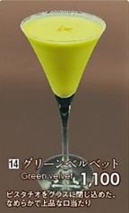 グリーンベルベット