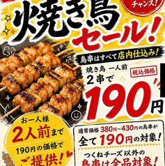 一番どりのおすすめポイント1