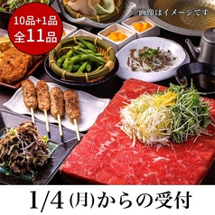 うま囲 宇都宮池上オリオン通り店のコース写真