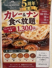 食べ放題 飲み放題 アジアン酒場 サガルマタ 曳舟店のコース写真