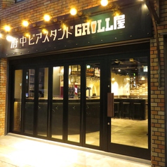 肉とチーズバル GRILL屋 府中の外観1