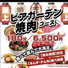 ジャンオク 焼肉 BBQ ヨイドコロ天満店のコース写真