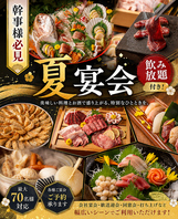 各種宴会や飲み会・お食事会に様々なクーポンございます