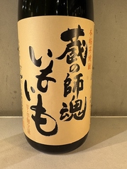 蔵の師魂 いもいも