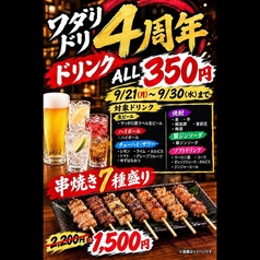 焼き鳥　ワダリドリ　心斎橋店の写真