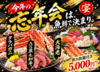 三代目網元 魚鮮水産 本所吾妻橋店