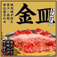 にんにく焼肉 チャッカ(十三/焼肉・ホルモン)＜ネット予約可
